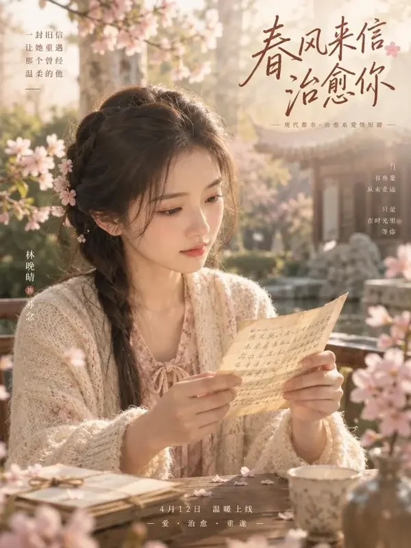 山茶花开的时候 短剧封面 - AI看片软件